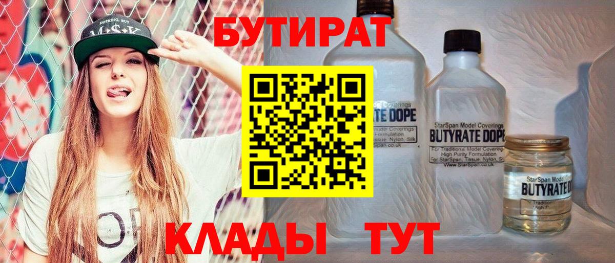 Бутират оксибутират  БУТИРАТ  Карасук  Вход с VPN 