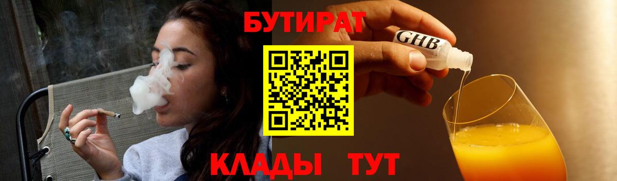 БУТИРАТ бутик Карасук