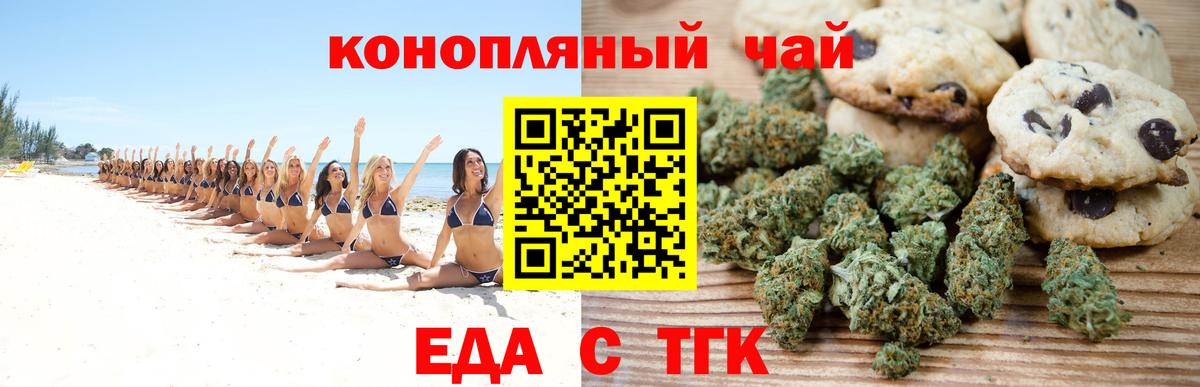 Печенье с ТГК марихуана  Вход с VPN  Карасук 