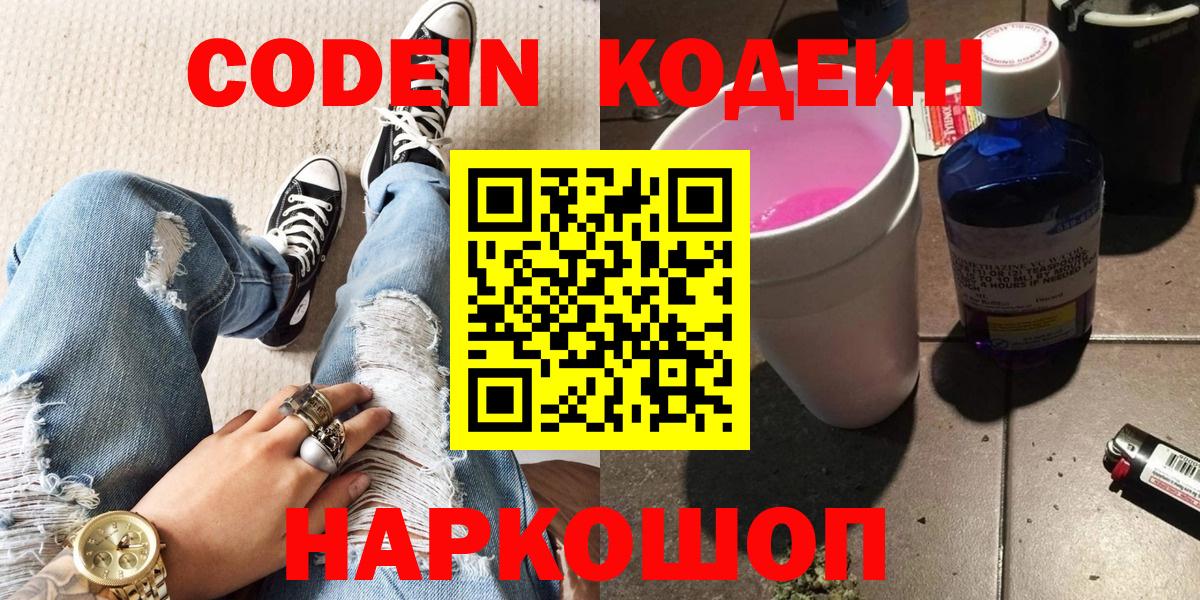 Карасук  Codein Purple Drank  закладка  Вход с VPN  Кодеиновый сироп Lean напиток Lean (лин) 