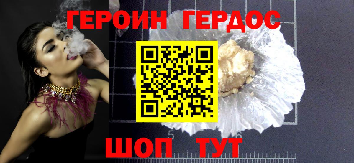 ГЕРОИН афганец Карасук