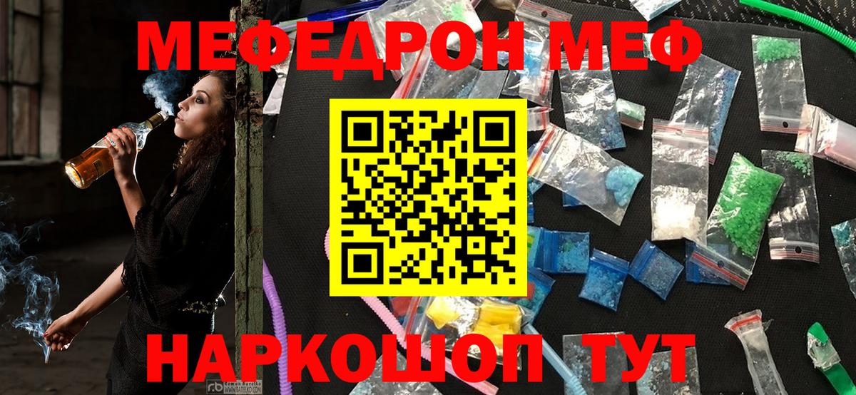 Меф мяу мяу мука Карасук